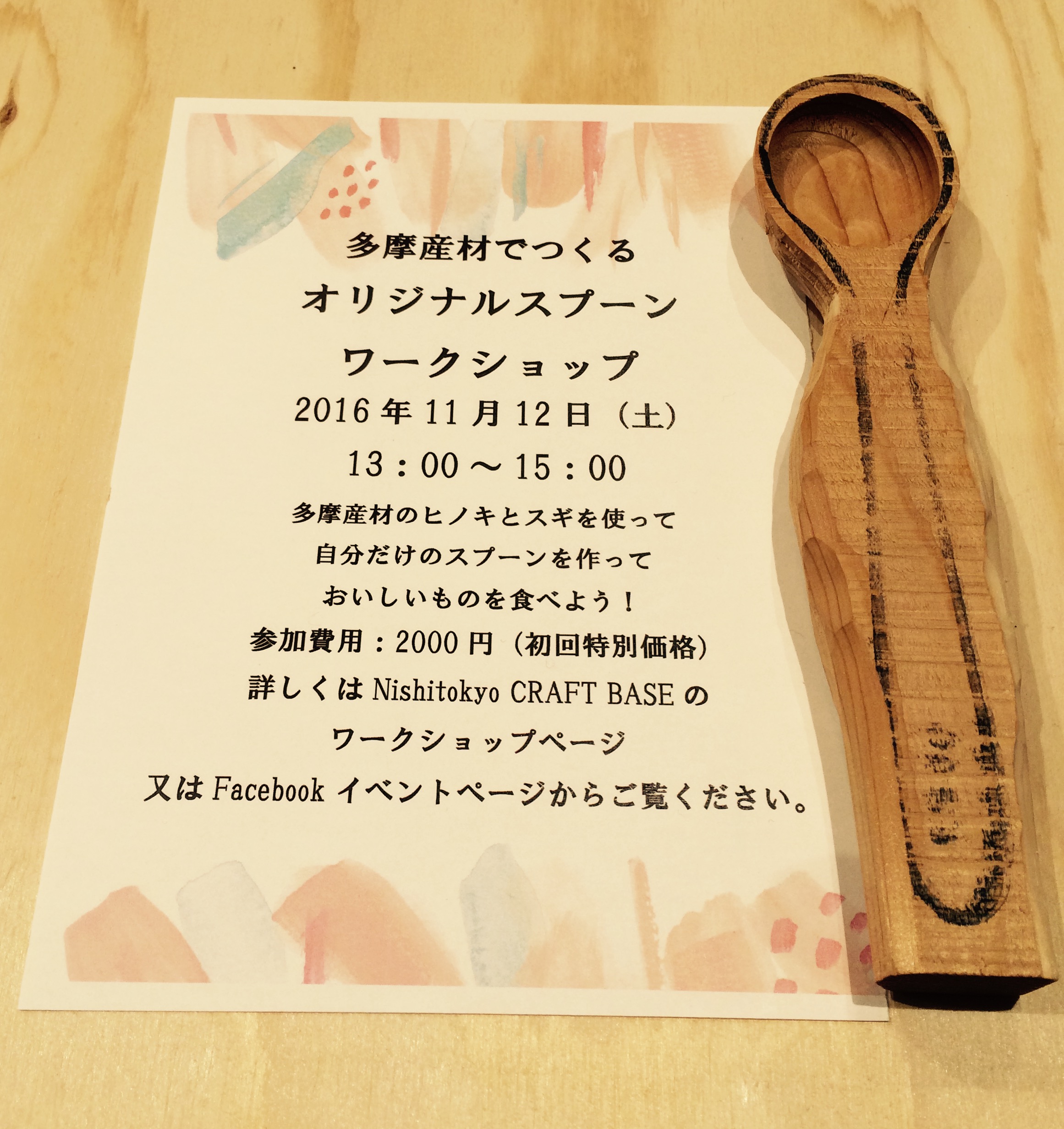 多摩産材でつくるオリジナルスプーン