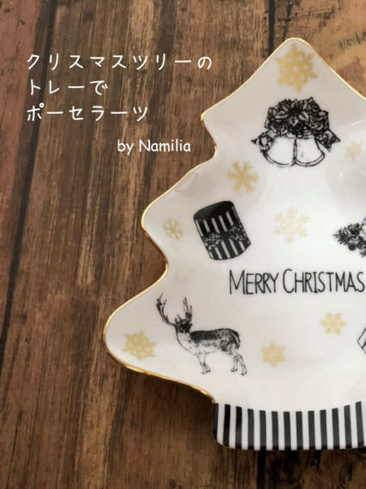 クリスマスツリーのトレーでポーセラーツ